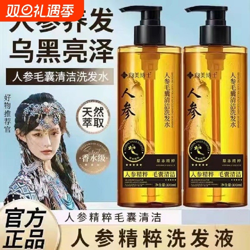 向美博士人参洗发水清洁毛囊蓬松去屑控油草本植萃精华洗发露正品
