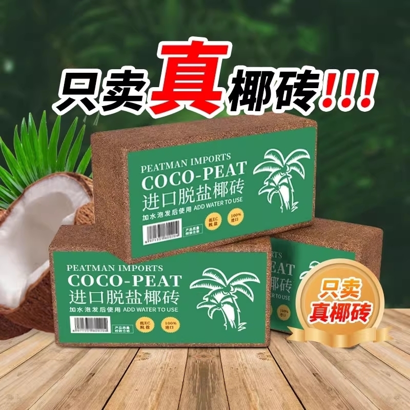 椰砖营养土通用型|回购1.1万次