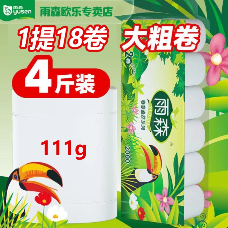 雨森卷纸卫生纸2000g18卷5层无芯卷纸学生装速溶卷纸厕所纸实惠装