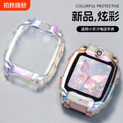 适用小天才Z11手表保护套z9/z10/d5儿童电话d2/q1a/z8/z6pro/z7s/q3/z1s极光d2a/y8/u5全包防摔透明表壳表带