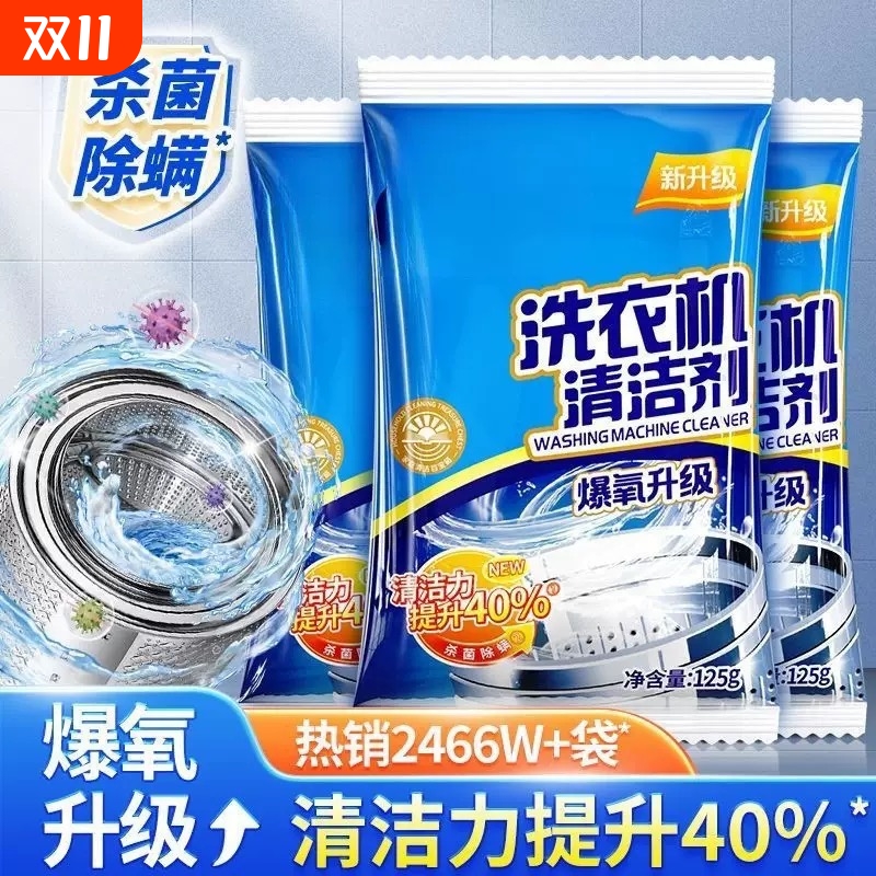 国货之光洗衣机槽清洗剂杀菌清洁全自动滚筒家用波轮除垢除螨通用
