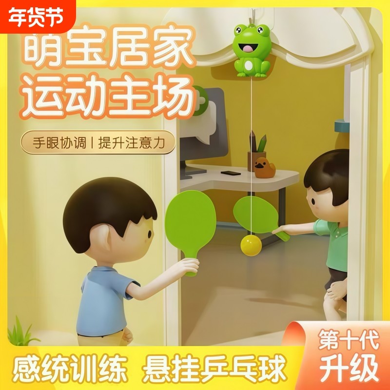 悬挂式乒乓球儿童训练器室内亲子互动宝宝1到3岁2注意力6益智玩具