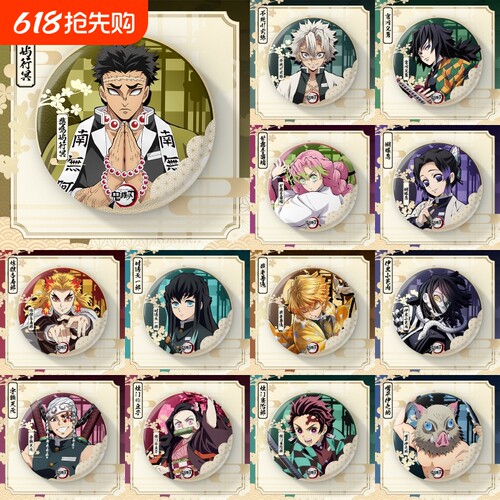 鬼灭之刃大徽章炭治郎祢豆子蝴蝶忍周边双闪谷子吧唧甘露寺悲鸣