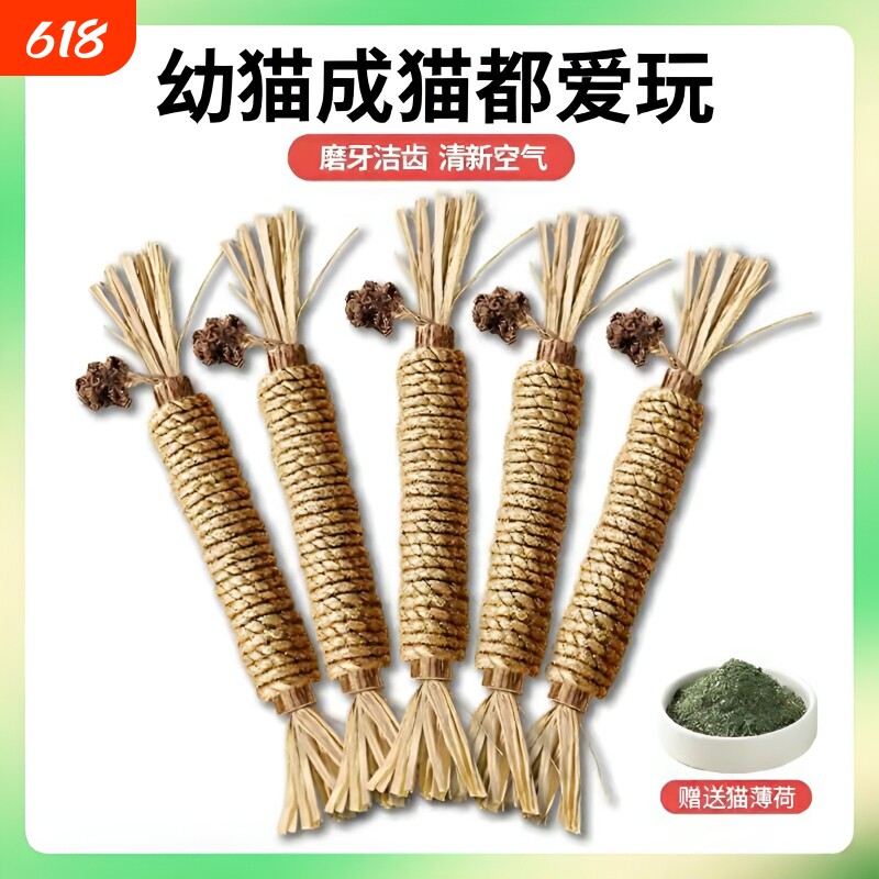 木天蓼磨牙棒猫玩具自嗨解闷耐咬猫薄荷球逗猫棒幼猫磨牙猫咪用品