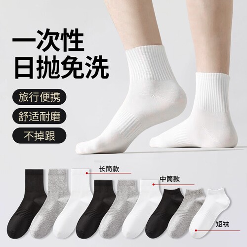 纯棉一次性短袜|回购1.3万次