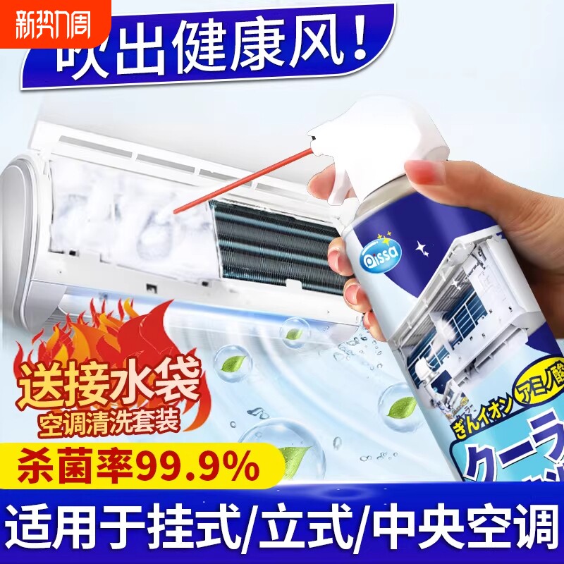 洗空调清洗剂全套工具家用外内机专用泡沫强力去污清洁免拆洗神器
