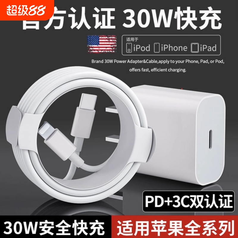 适用苹果30W快充充电器