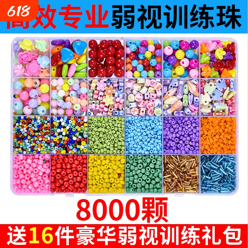 弱视训练串珠儿童玩具远视散光视力精细专注力仪串穿珠子手链项链