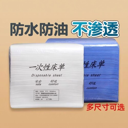 一次性床单美容院100张包专用加厚透气防水防油按摩垫单美容床