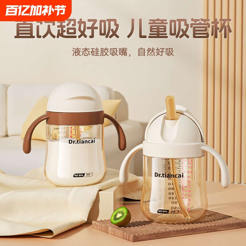 大口径聚丙烯（PP）儿童幼儿园高颜值防磨吸管防摔宝宝水杯大容量