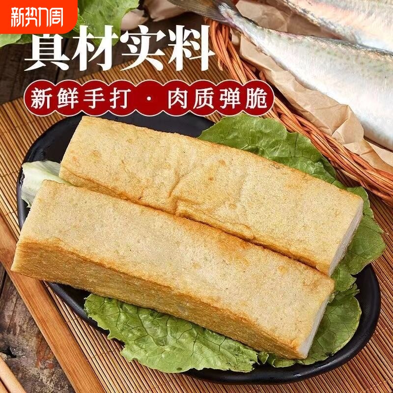 潮汕鱼饼鱼肉卷鱼豆腐长条批发袋装煎鱼糕关东煮火锅食材汕头特产