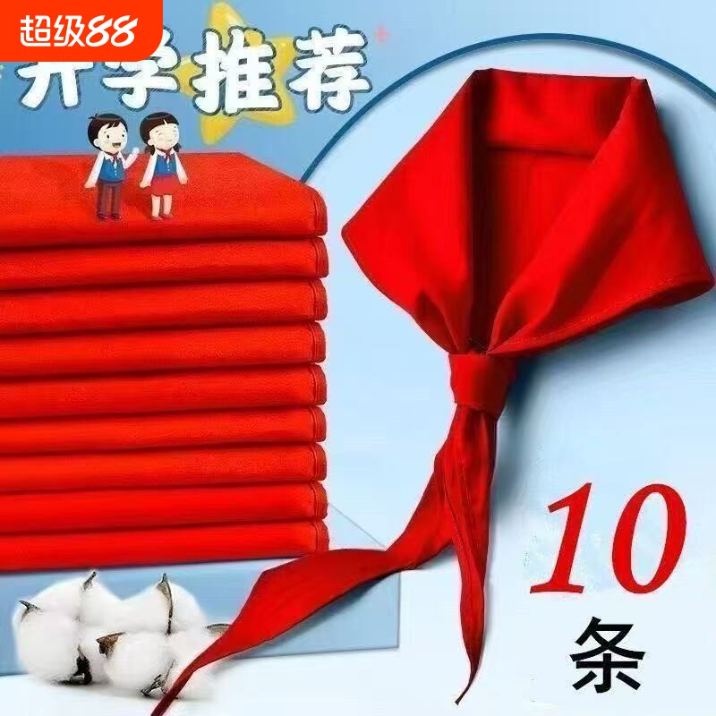 红领巾小学生标准国标初中生大号纯棉不缩水通用专用抗皱加厚不掉色全棉布一年级小号儿童红领巾高档统一批发图片
