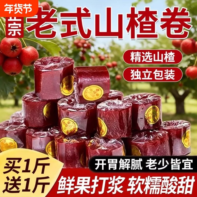 山楂卷果丹皮小包装散装山楂果铺山楂条老式小吃零食品批发旗舰店