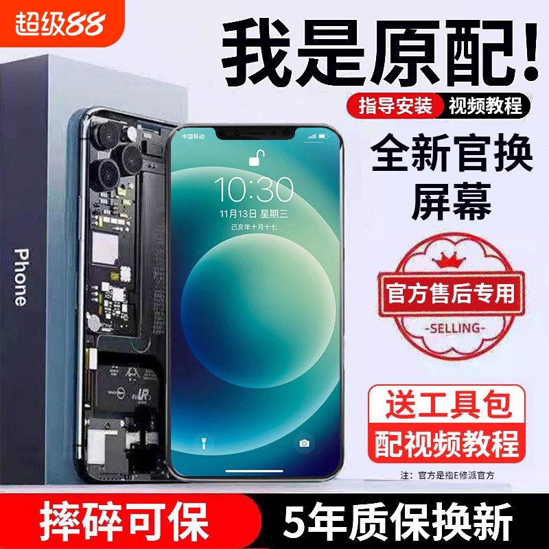 {官方推荐}适用苹果手机屏幕总成