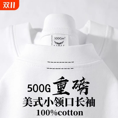 500G重磅纯棉美式小领口长袖t恤男女纯色大码内搭情侣打底衫秋季