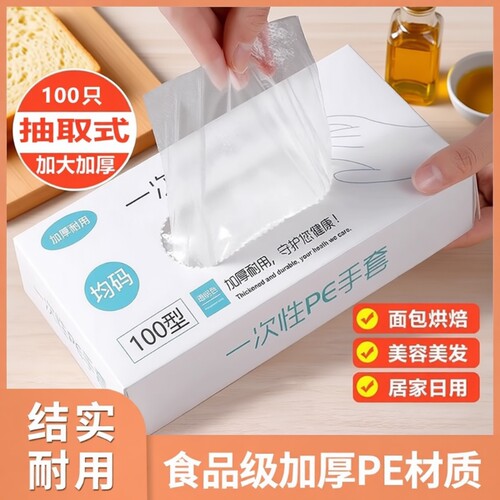 食品级加厚一次性PE手套家用