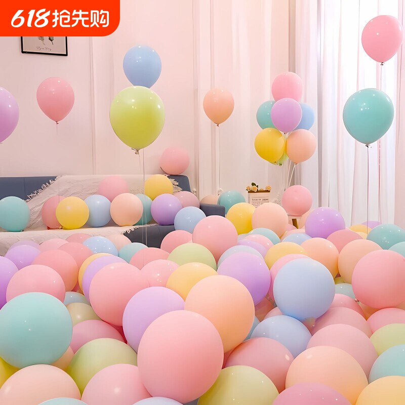 马卡龙气球儿童生日批发派对装饰场景布置加厚防爆乳胶婚礼室内