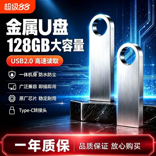 高速u盘usb3.0通用学生大容量128g车载32g手机电脑办公64g优盘16G