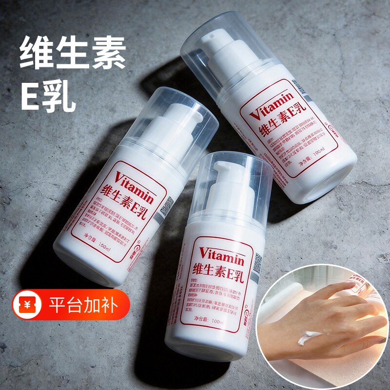 维生素e乳保湿霜护手霜维E乳男女清爽不油腻长效保湿滋润舒缓经典