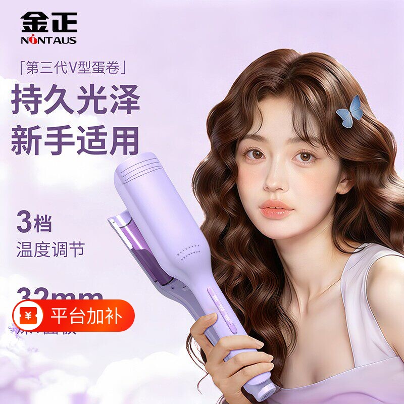 32mm持久不伤发负离子大波浪大卷深V蛋卷卷发定型蓬松两用