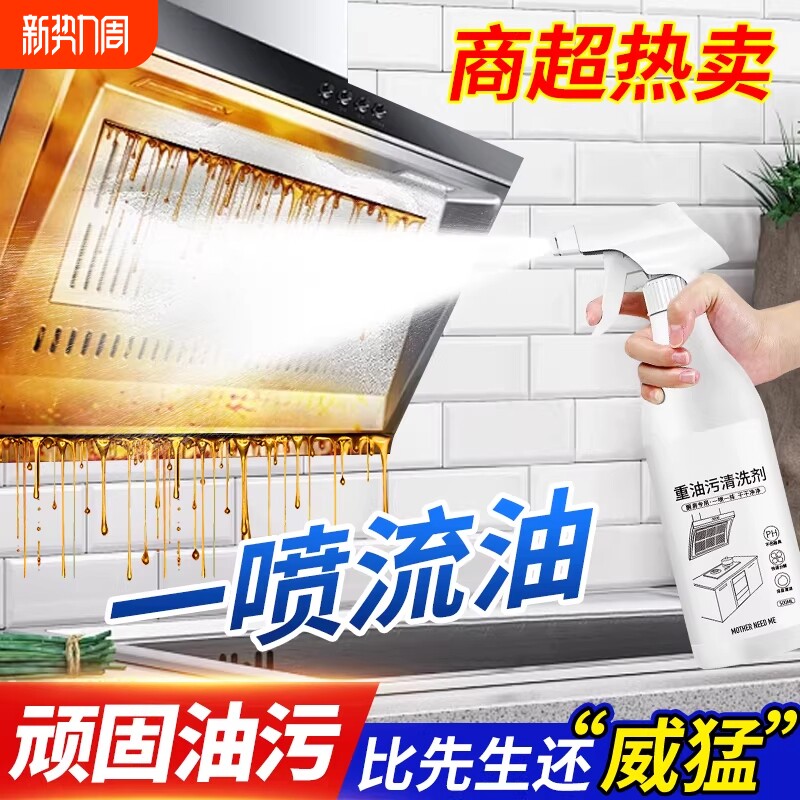 油烟机清洗剂厨房强力去油污多功能泡沫清洁剂家用油污净除油神器