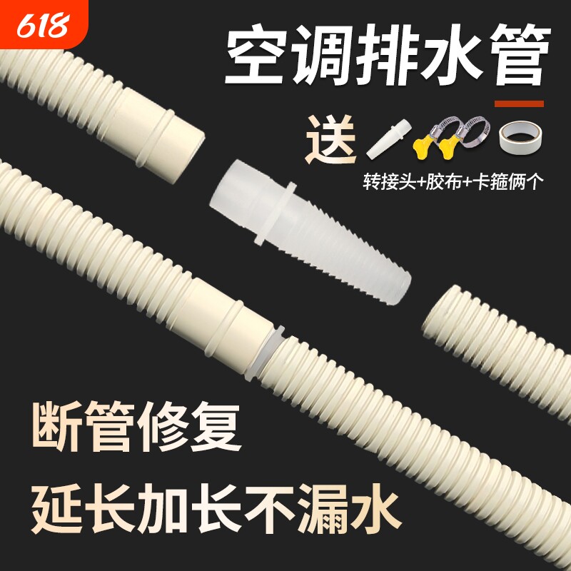 加厚空调排水管延长管出水管滴水管适用格力加长对接头软管子漏水