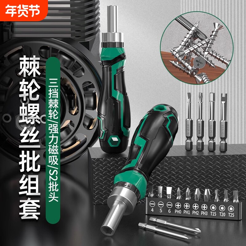 棘轮螺丝刀套装多功能维修工具小起子梅花十字一字螺丝批工业级