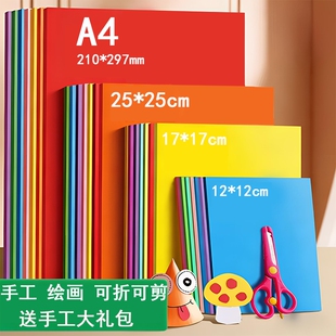 儿童彩色手工纸彩纸折纸硬卡纸A4正方形幼儿园diy材料包学生剪纸千纸鹤纸张立体