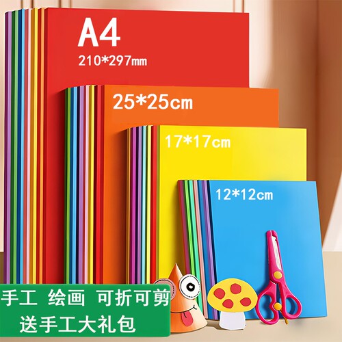 儿童彩色手工纸彩纸折纸硬卡纸A4正方形幼儿园diy材料包学生剪纸千纸鹤纸张立体
