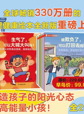 法国儿童心理成长绘本套装全20册情绪管理8册社交力培养12册力边界感健康自助品格童书情绪认知理解青小豆回去可以打