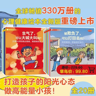 法国儿童心理成长绘本 全20册 情绪管理8册 社交力培养12册社交力边界感心理健康自助成长品格童书情绪认知理解情绪青小豆 套装