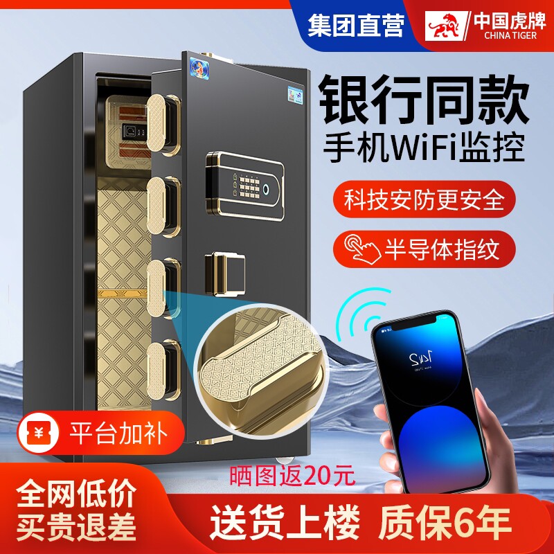 虎牌保险柜家用防盗小型保险箱45cm/60/70/80/1米wifi智能2026年新款旗舰办公大型指纹加重三层保管箱床头柜