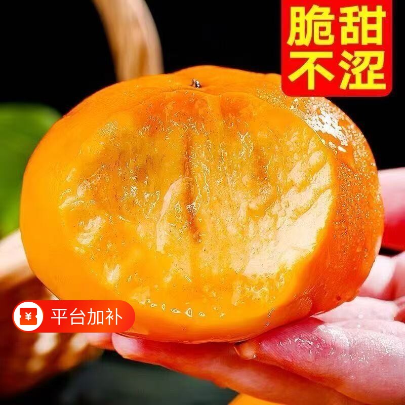 【脆柿】现摘新鲜巧克力脆柿子冰糖心新鲜水果甜脆黄柿子整箱批发