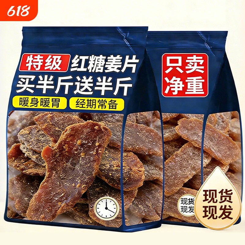 红糖姜片即食红糖姜糖片零食黑糖姜片泡茶老姜片干果姜糖生姜陈皮