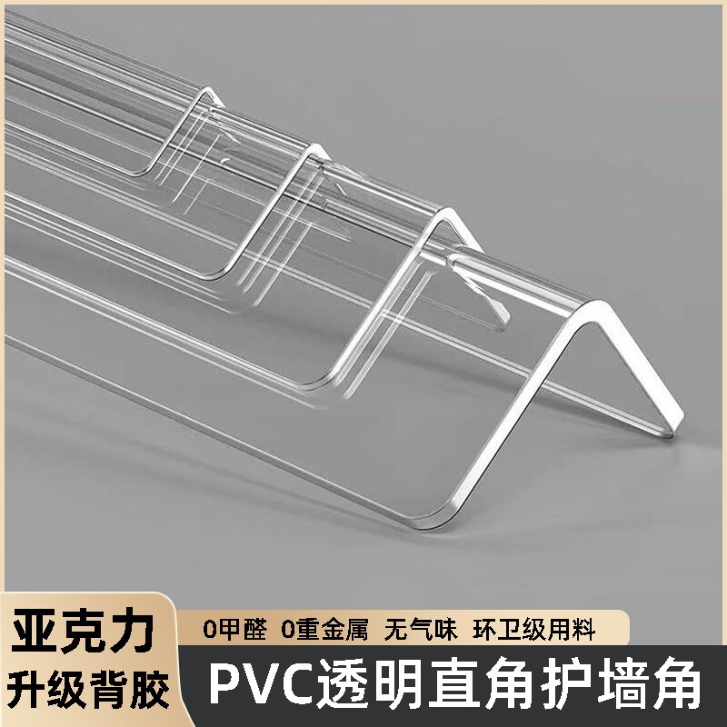 PVC透明护墙角保护条护角条阳角墙纸直角防磕碰包边防撞条