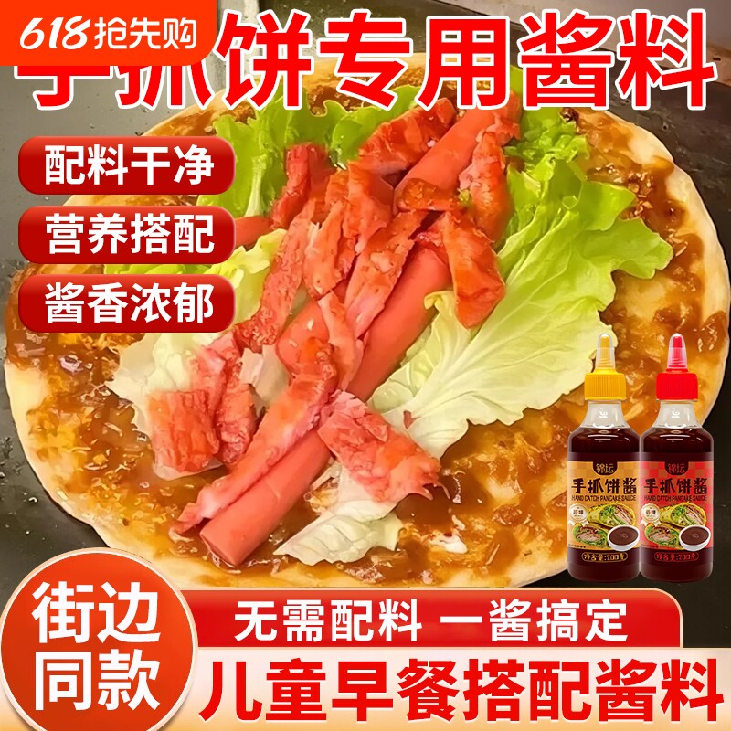 手抓饼酱儿童0添加土家酱香饼烤冷面煎饼果子酱料早餐瓶装原味