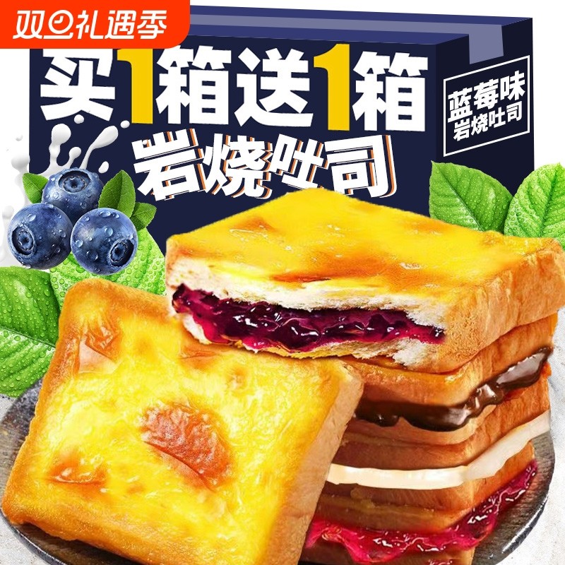 蓝莓味解馋吐司夹心面包整箱面包片早餐岩烧乳酪小零食休闲食品
