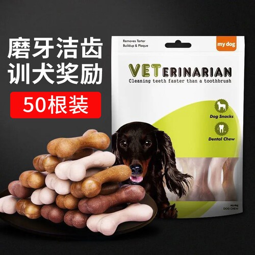 50根狗零食磨牙棒亚禾宠物零食耐咬磨牙咬胶洁齿骨泰迪小型犬训练 - 封面