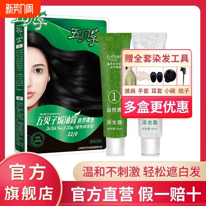 染发剂焗油膏天然纯黑色抗过敏植物染发膏盖白发遮白发自然黑
