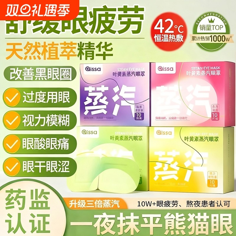 叶黄素蒸汽眼罩缓解眼睛疲劳热敷睡眠遮光发热护眼贴加热蒸气眼部