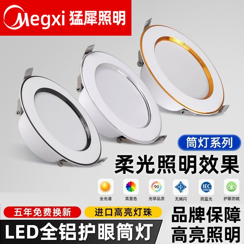 全铝加厚筒灯LED天花灯嵌入式三色变光孔灯客厅家用射灯洞灯开孔