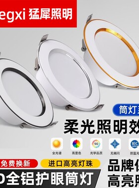 加厚筒灯LED天花灯嵌入式三色变光孔灯客厅家用射灯洞灯开孔超薄