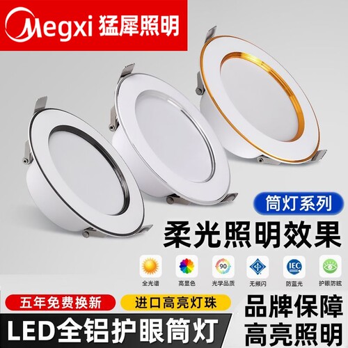 加厚筒灯LED天花灯嵌入式三色变光孔灯客厅家用射灯洞灯开孔超薄