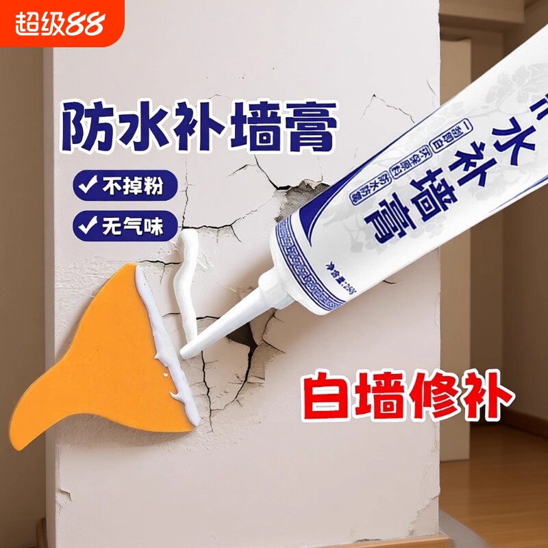 防水补墙膏墙面修补白色腻子粉修复防霉乳胶漆裂缝坑白墙下水道