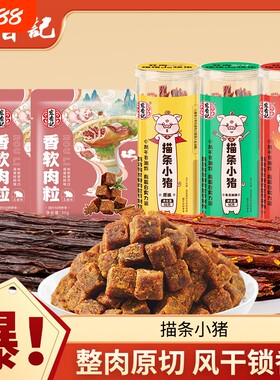 宏香记描条小猪香软肉粒