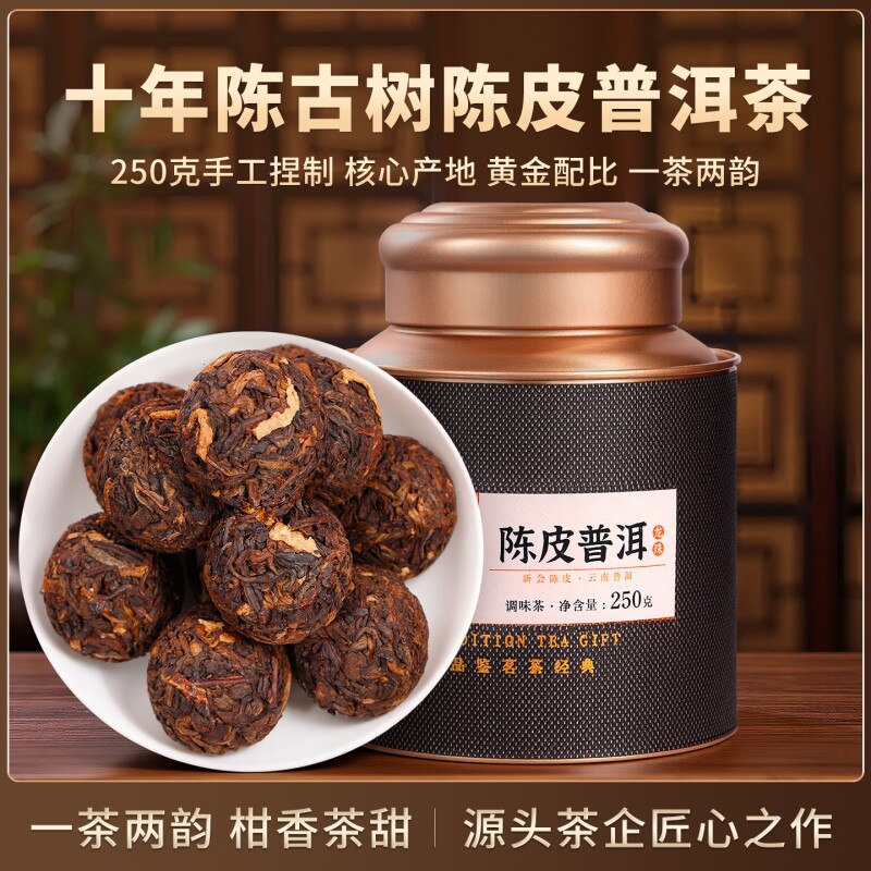 陈皮柑普茶龙珠小沱茶云南普洱茶熟茶口粮茶新会小青柑茶叶礼盒装