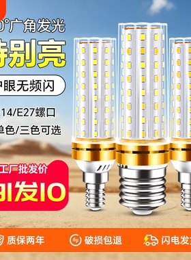 LED灯泡玉米灯家用超亮e27螺纹e14螺口节能护眼灯暖白三色光照明