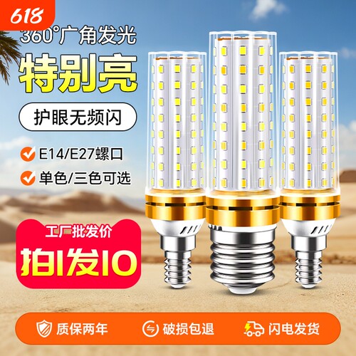 LED灯泡玉米灯家用超亮e27螺纹e14螺口节能护眼灯暖白三色光照明