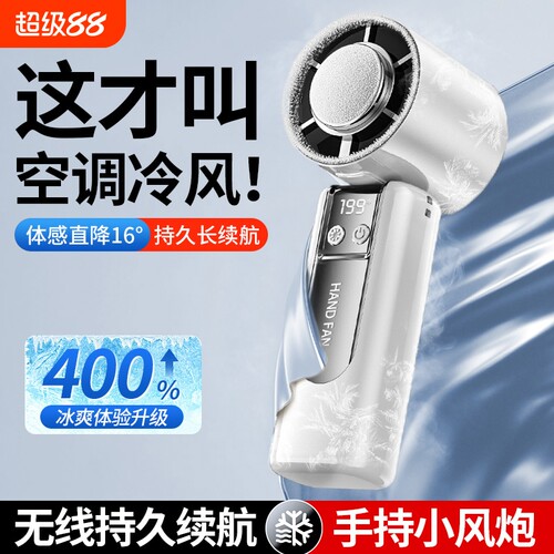 手持静音小型风扇|超6000次加购