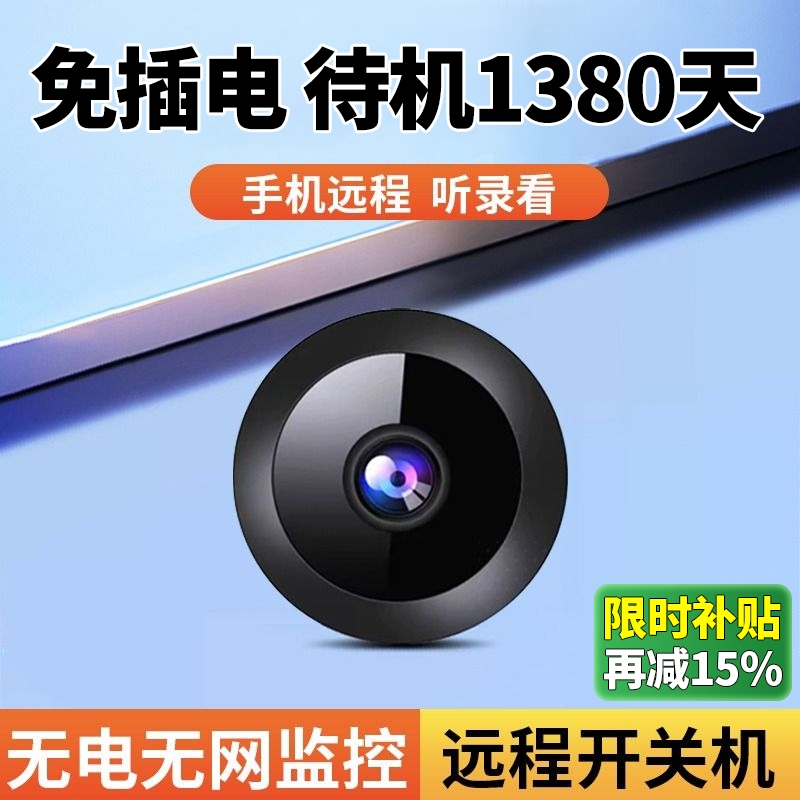 摄像头免插电家用手机远程高清夜视无线摄影头wifi网络智能监控器